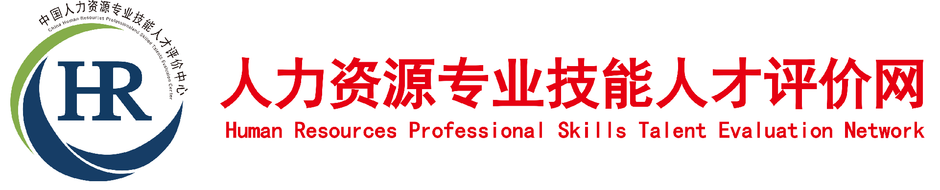 人力资源专业技能人才评价网